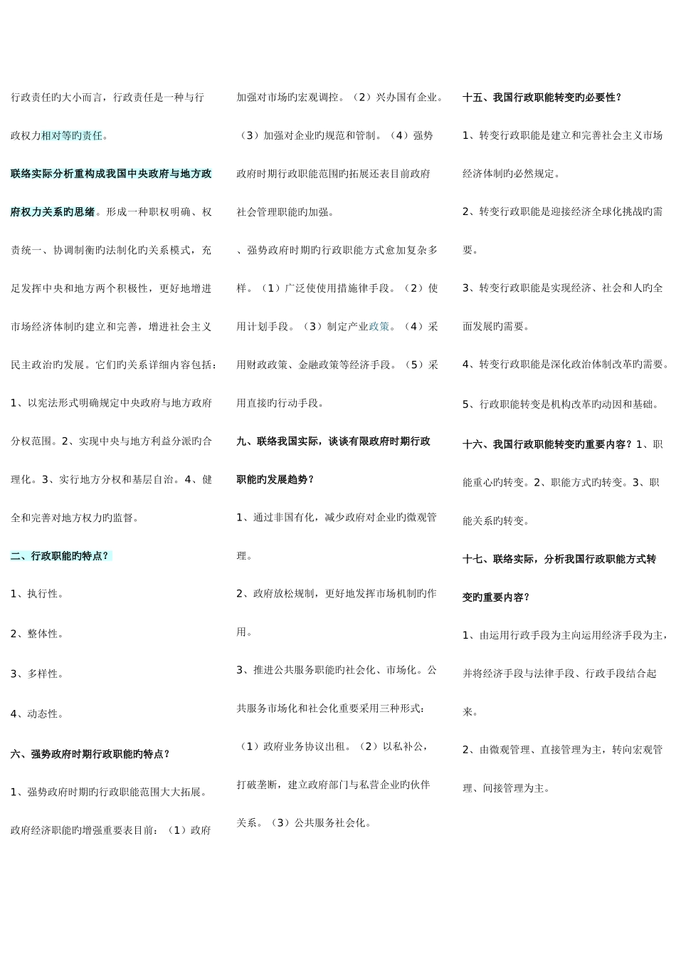 2025年自考行政管理学常考简答题_第3页