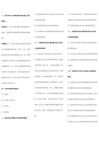 2025年自考行政管理学常考简答题