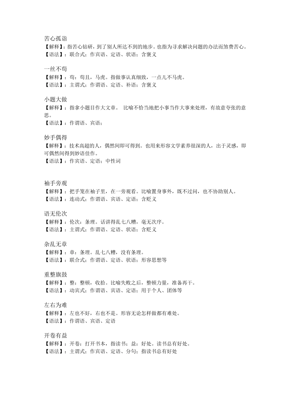 成语的意思和用法_第3页