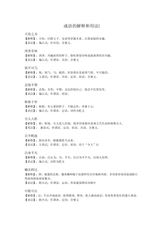 成语的意思和用法
