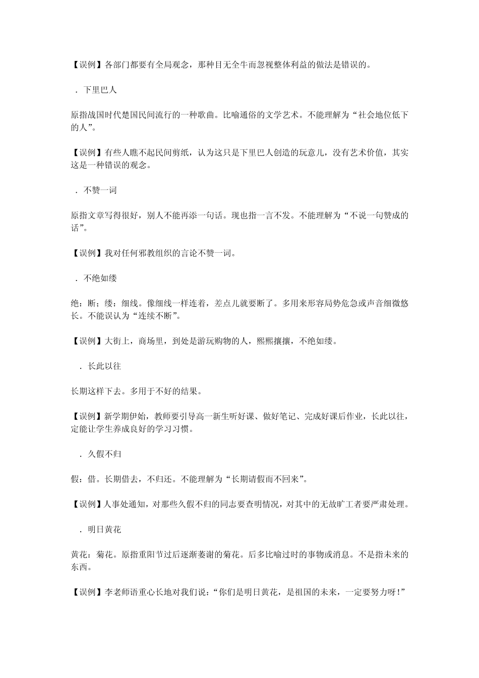 成语的误用与分类积累——摘自成语吧_第2页