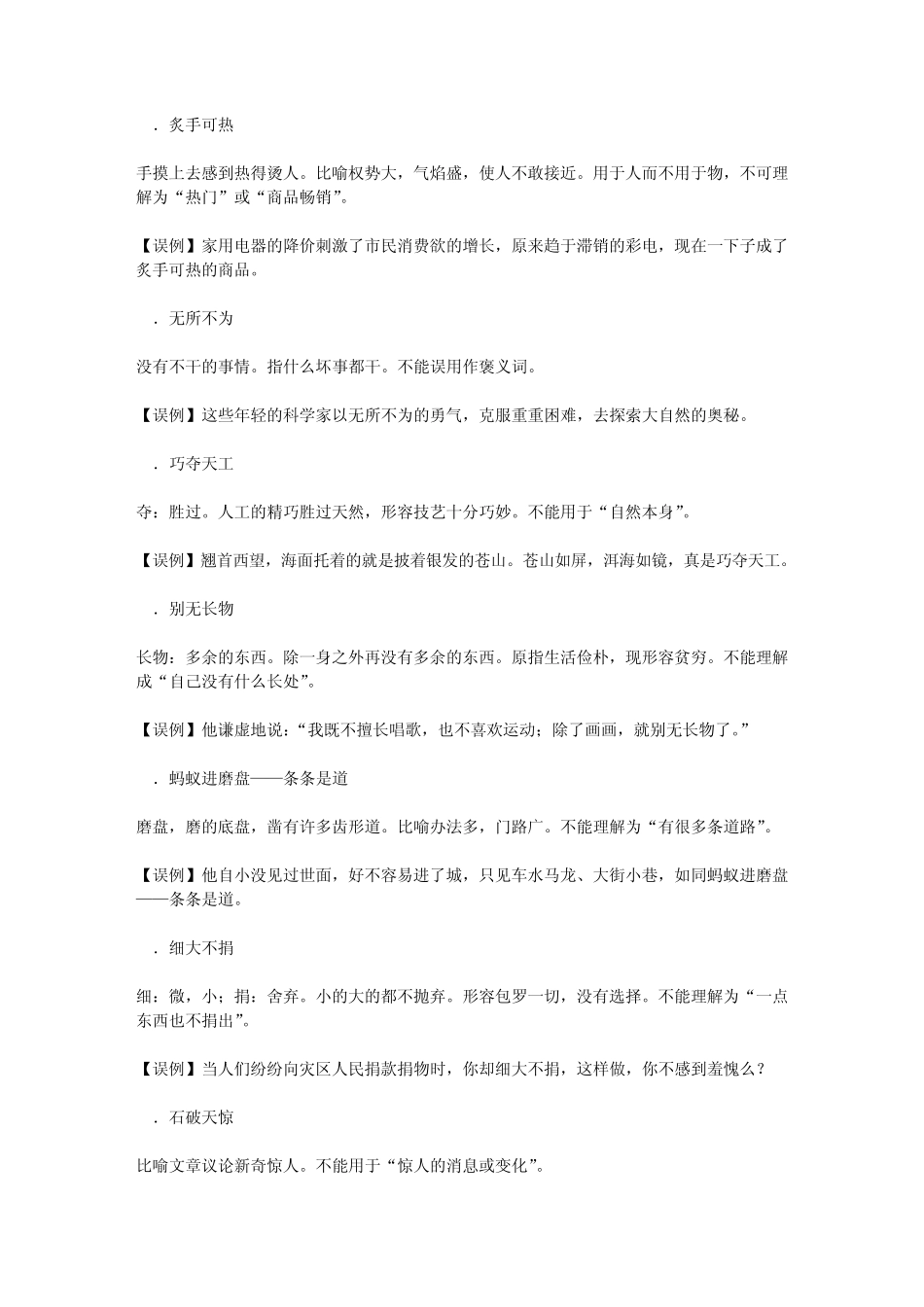 成语的误用与分类积累——摘自成语吧_第3页
