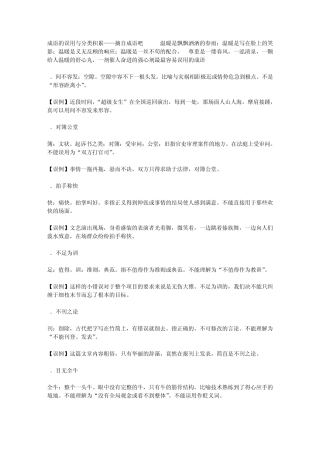 成语的误用与分类积累——摘自成语吧