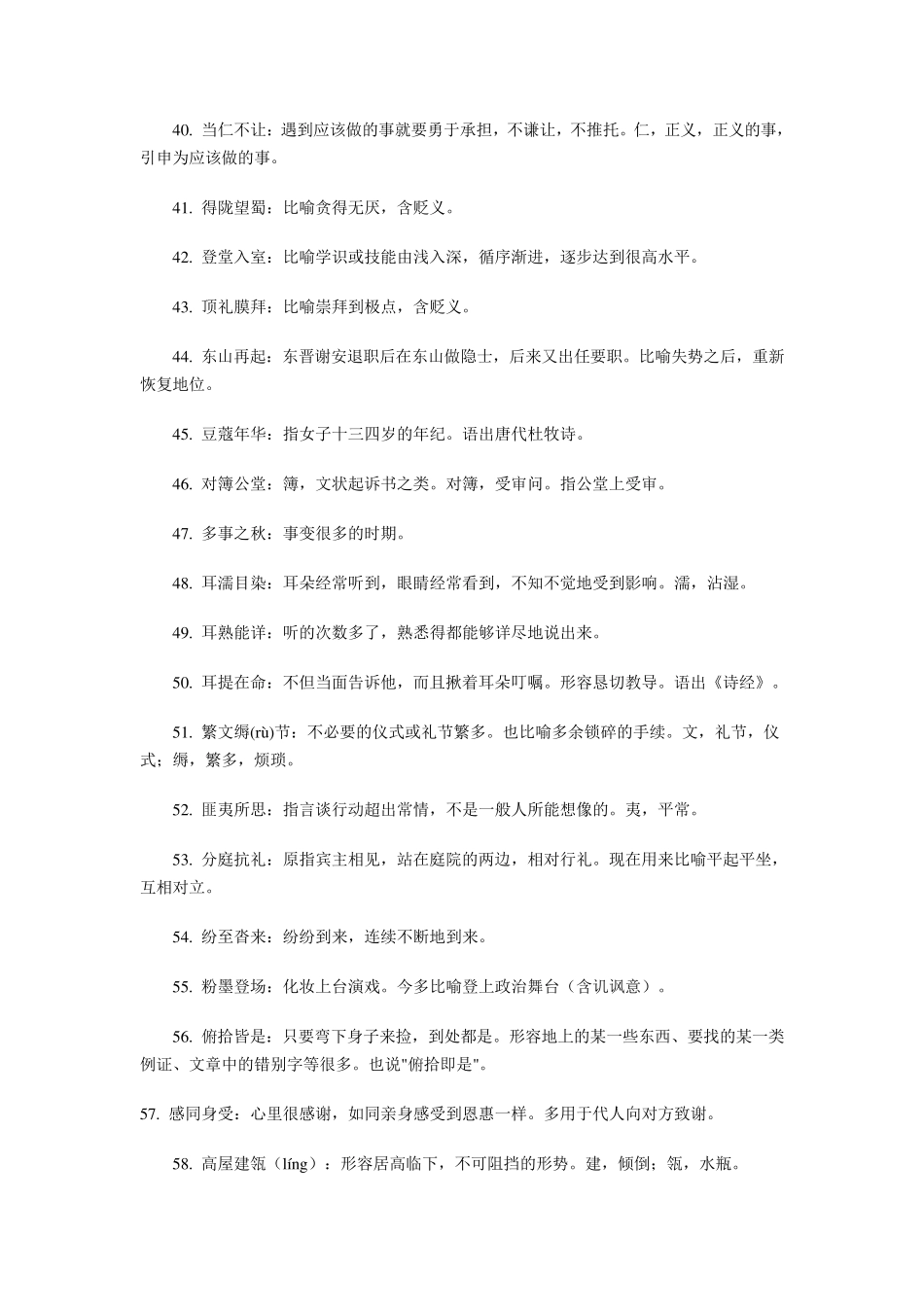 成语知识点：高考语文中560个常考易错成语_第3页