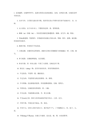 成语知识点：高考语文中560个常考易错成语
