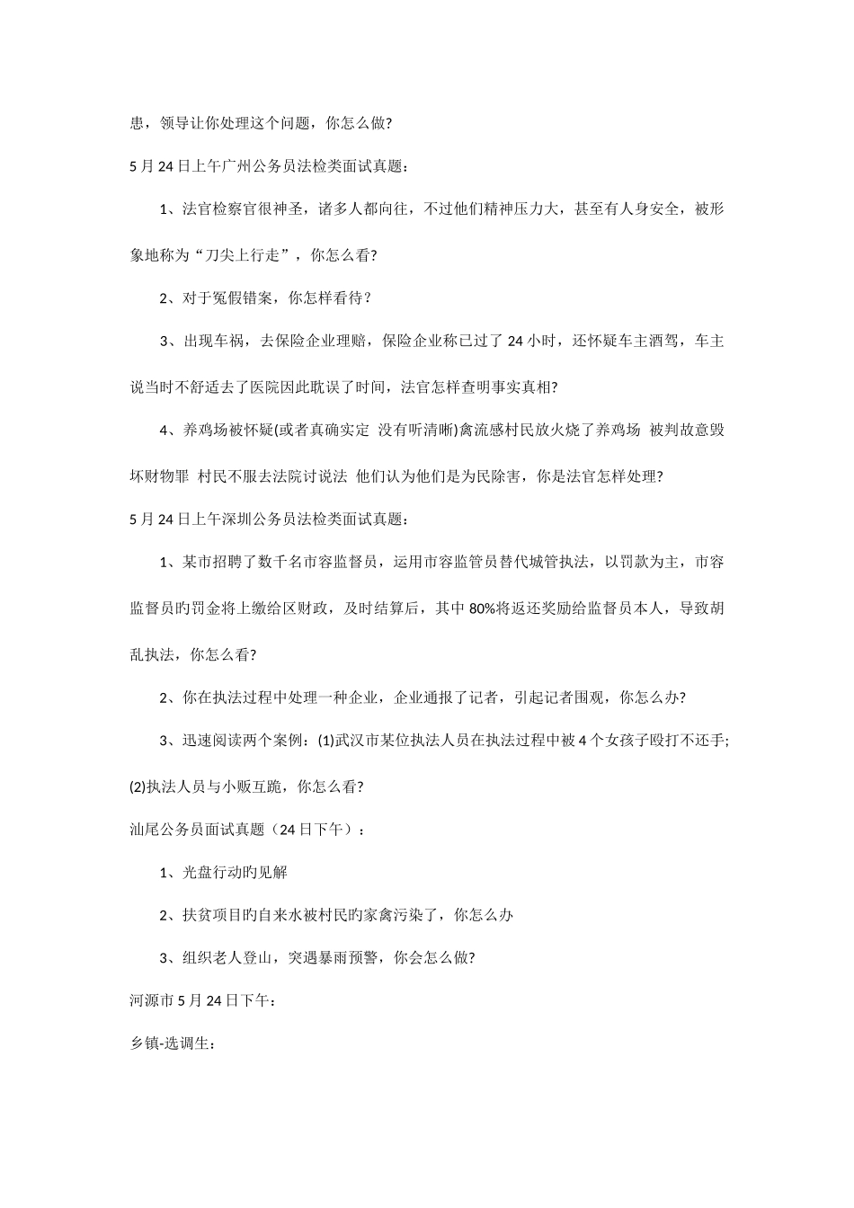 2025年广东省考面试真题汇总_第2页