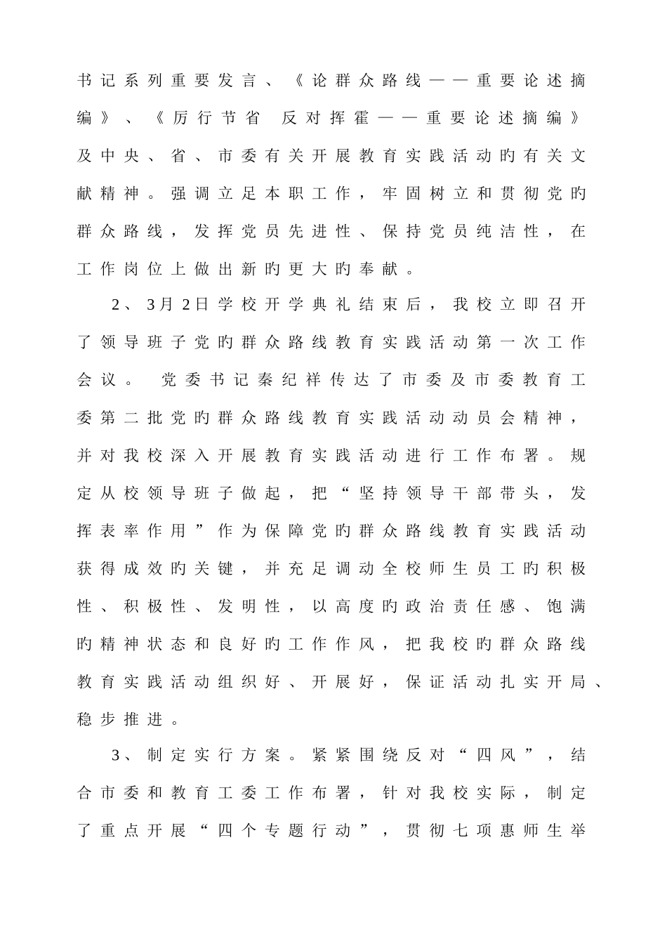 2025年电大群众路线教育实践活动第一阶段总结_第2页