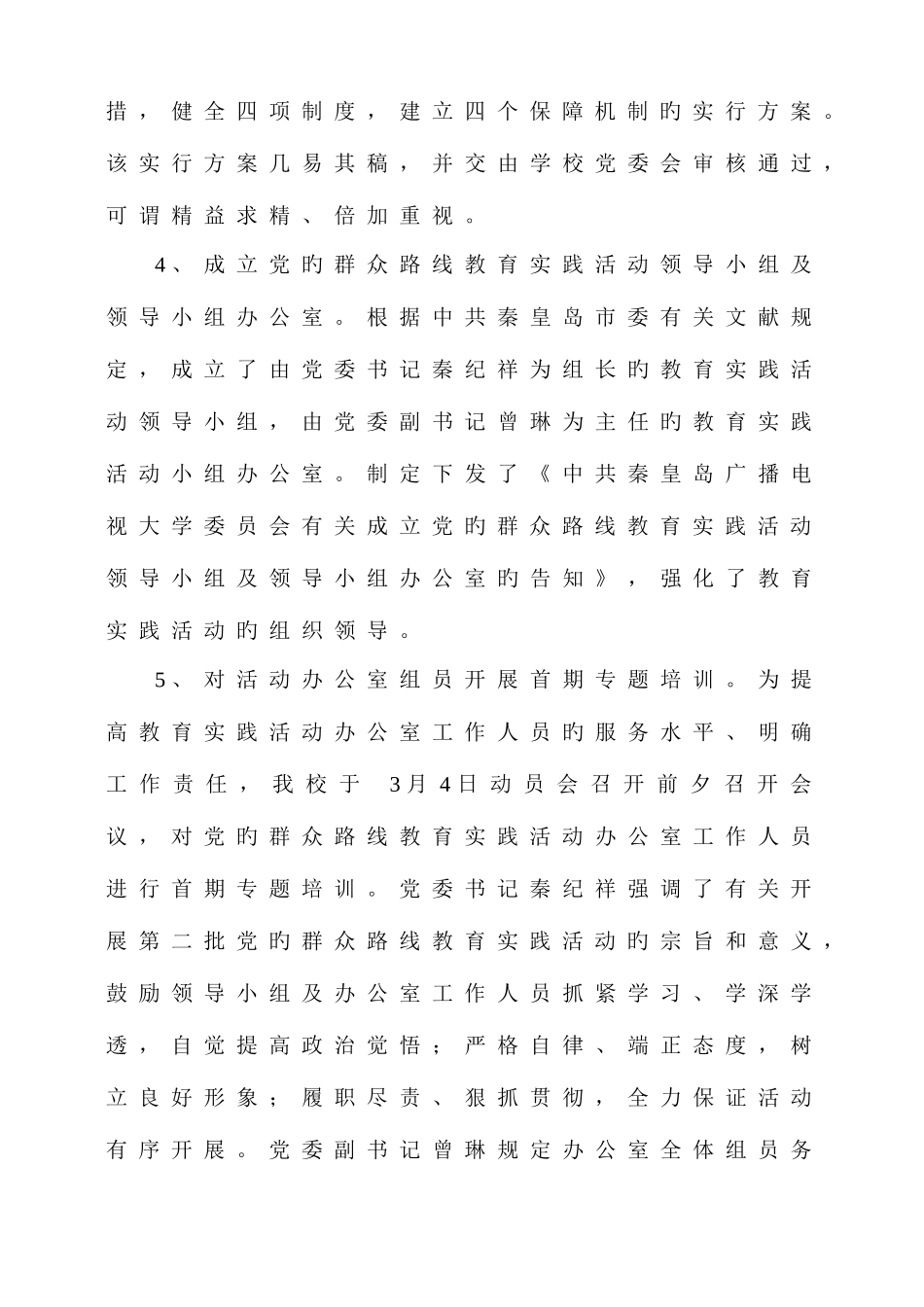 2025年电大群众路线教育实践活动第一阶段总结_第3页