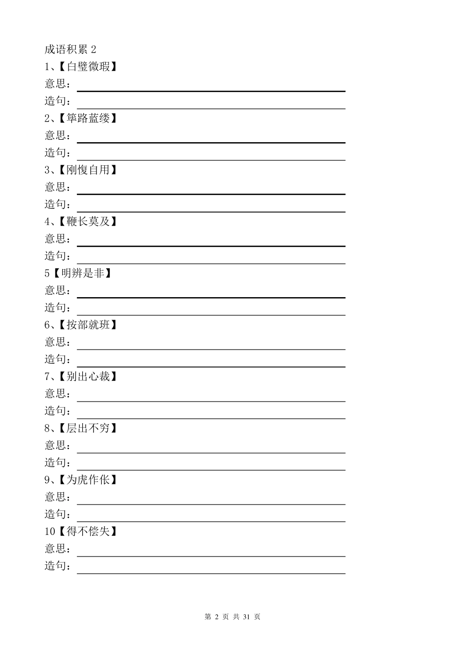 成语积累200个_第2页