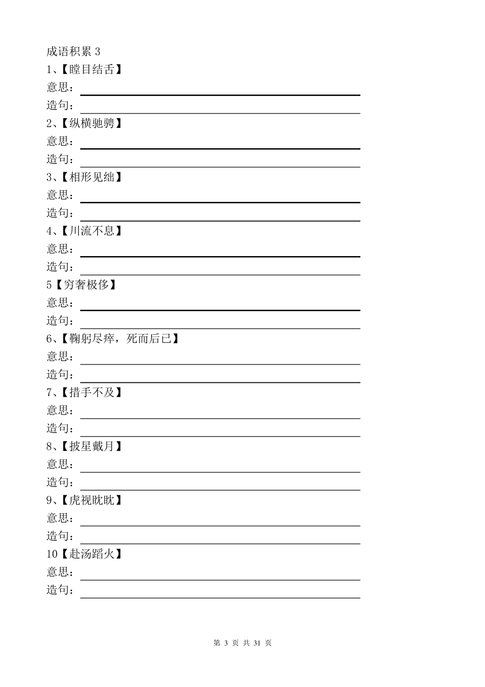 成语积累200个_第3页
