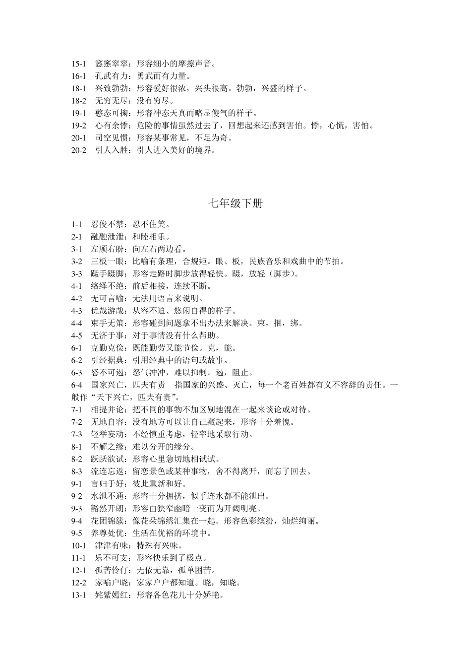 成语积累中考语文课内成语大全_第2页