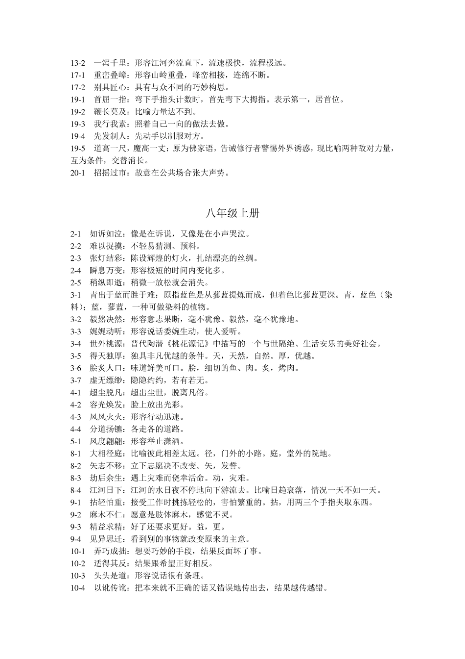 成语积累中考语文课内成语大全_第3页