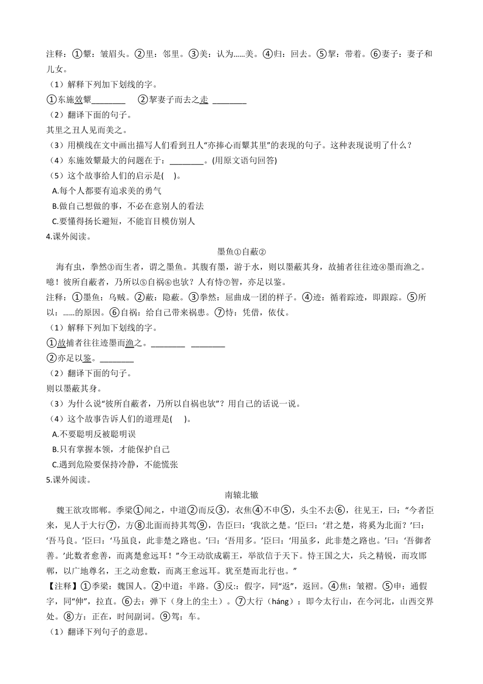 成语类文言文阅读训练题_第2页