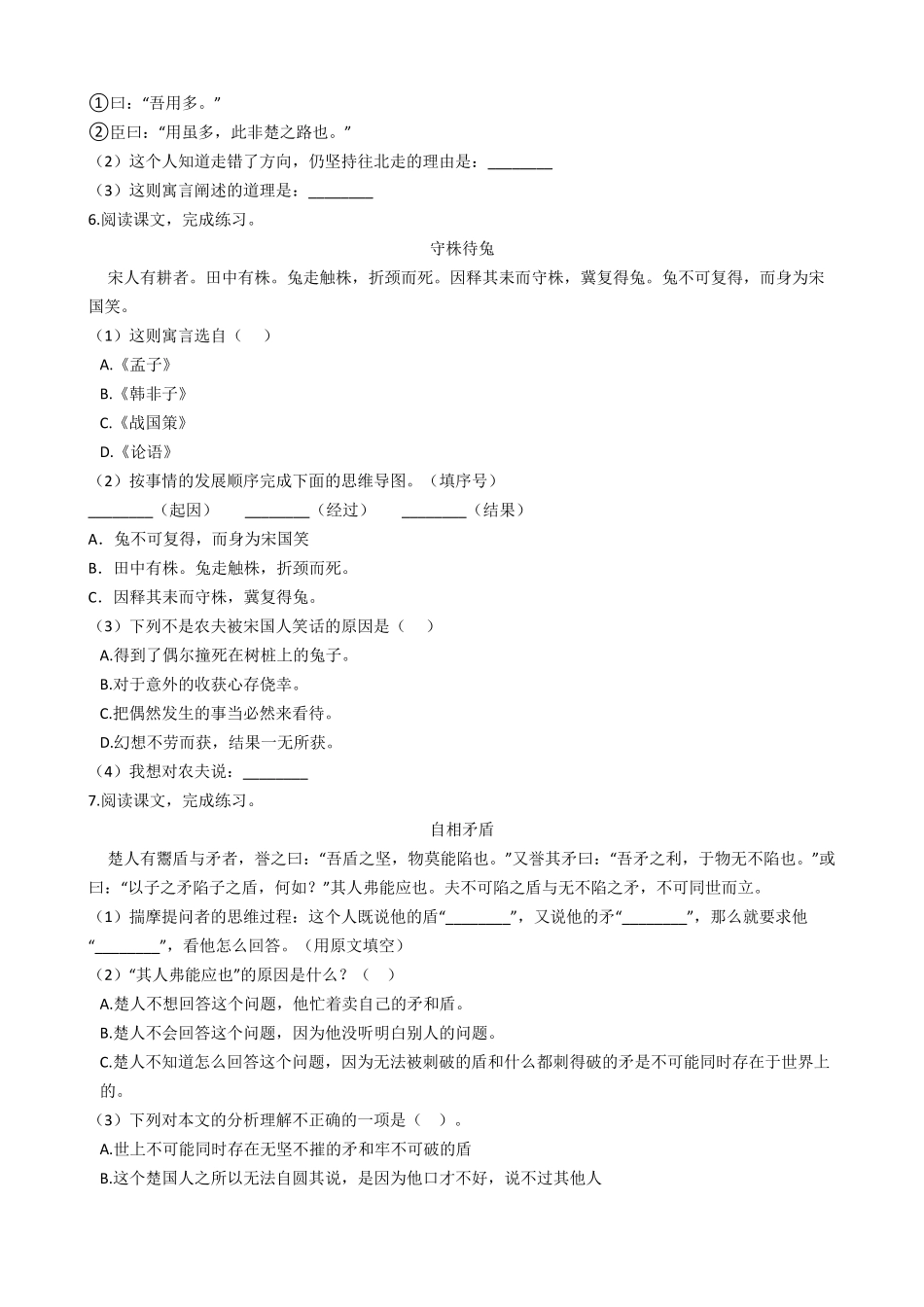 成语类文言文阅读训练题_第3页