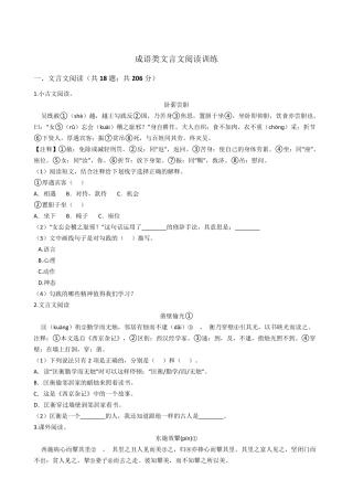 成语类文言文阅读训练题