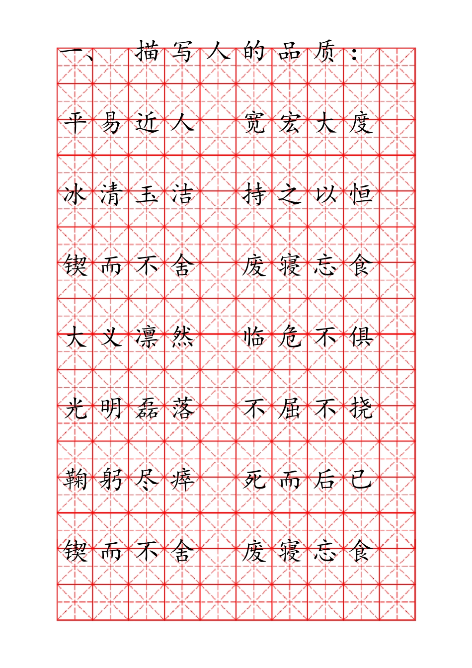 成语米字格硬笔书法字帖_第1页