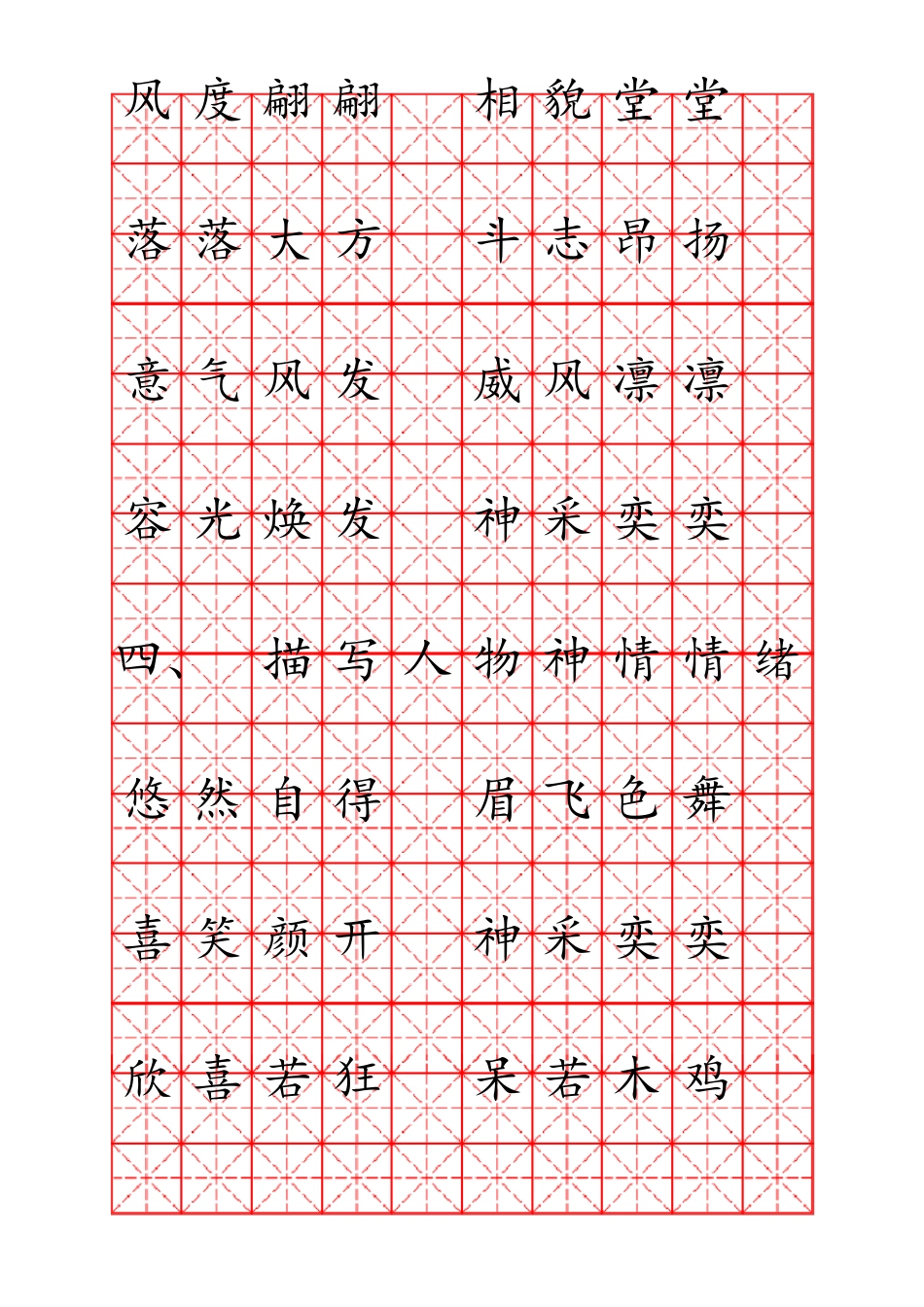 成语米字格硬笔书法字帖_第3页