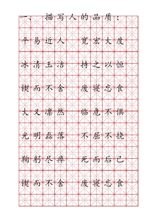 成语米字格硬笔书法字帖