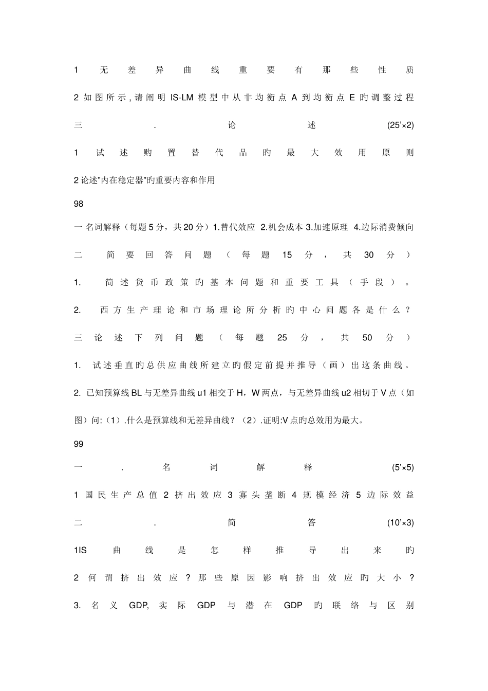 2025年西经真题_第2页