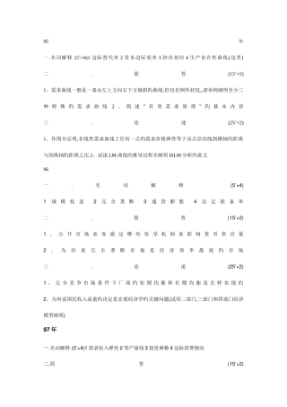 2025年西经真题