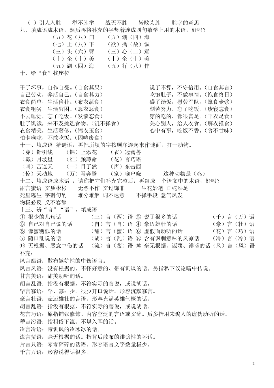 成语练习题及答案(题型多且难)_第2页
