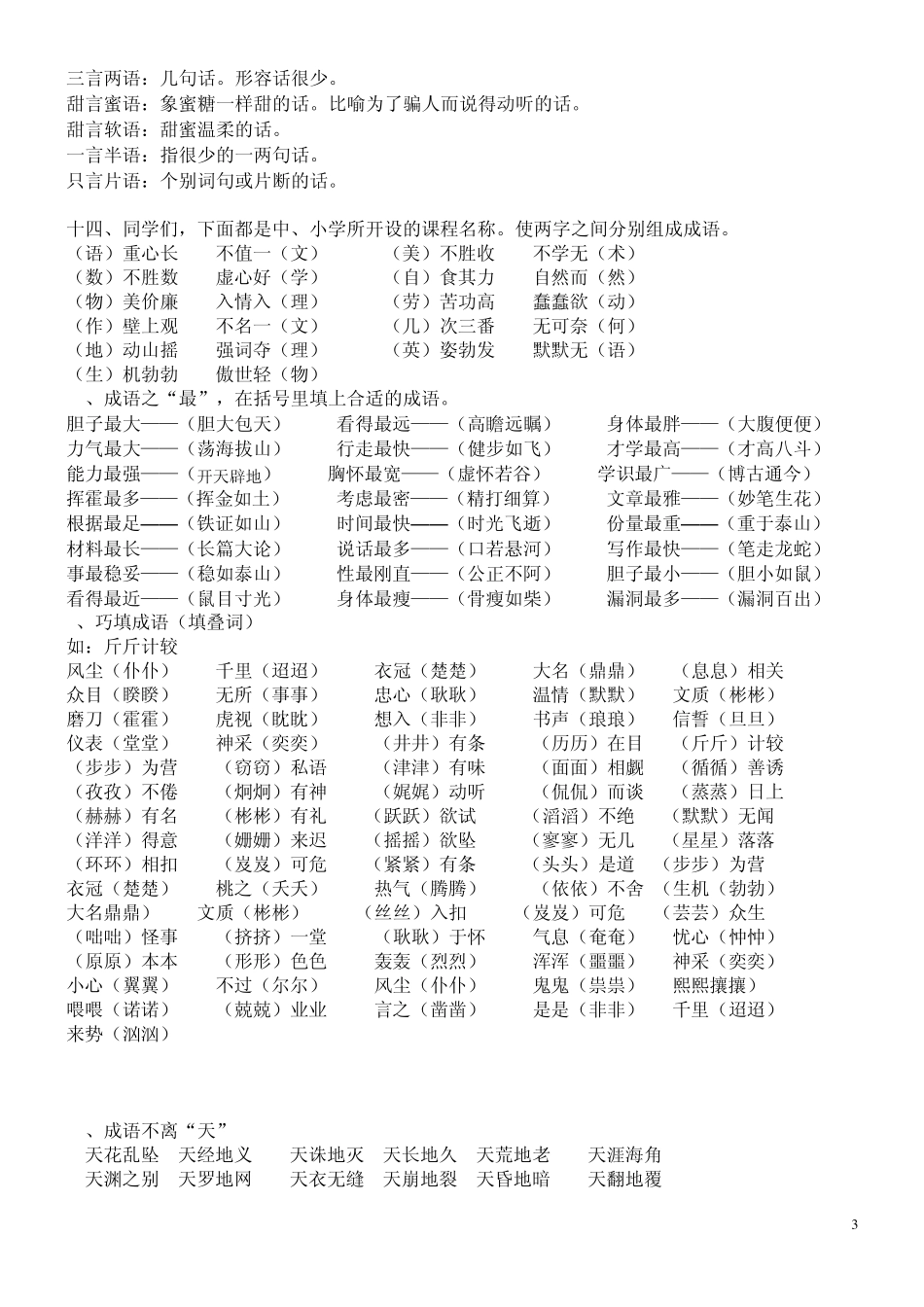 成语练习题及答案(题型多且难)_第3页