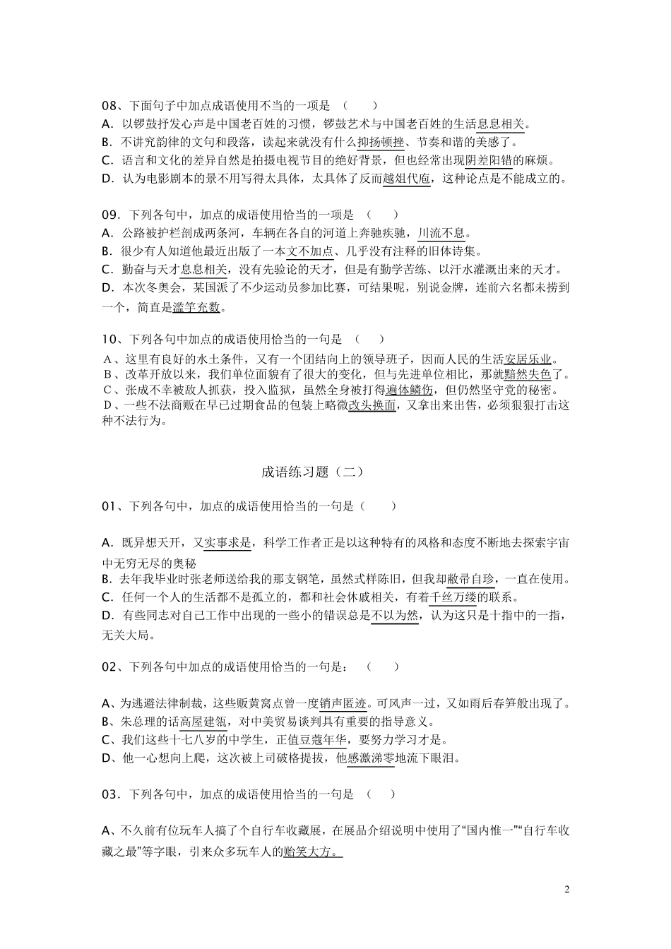 成语练习题及答案详解_第2页