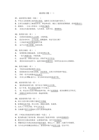 成语练习题及答案详解