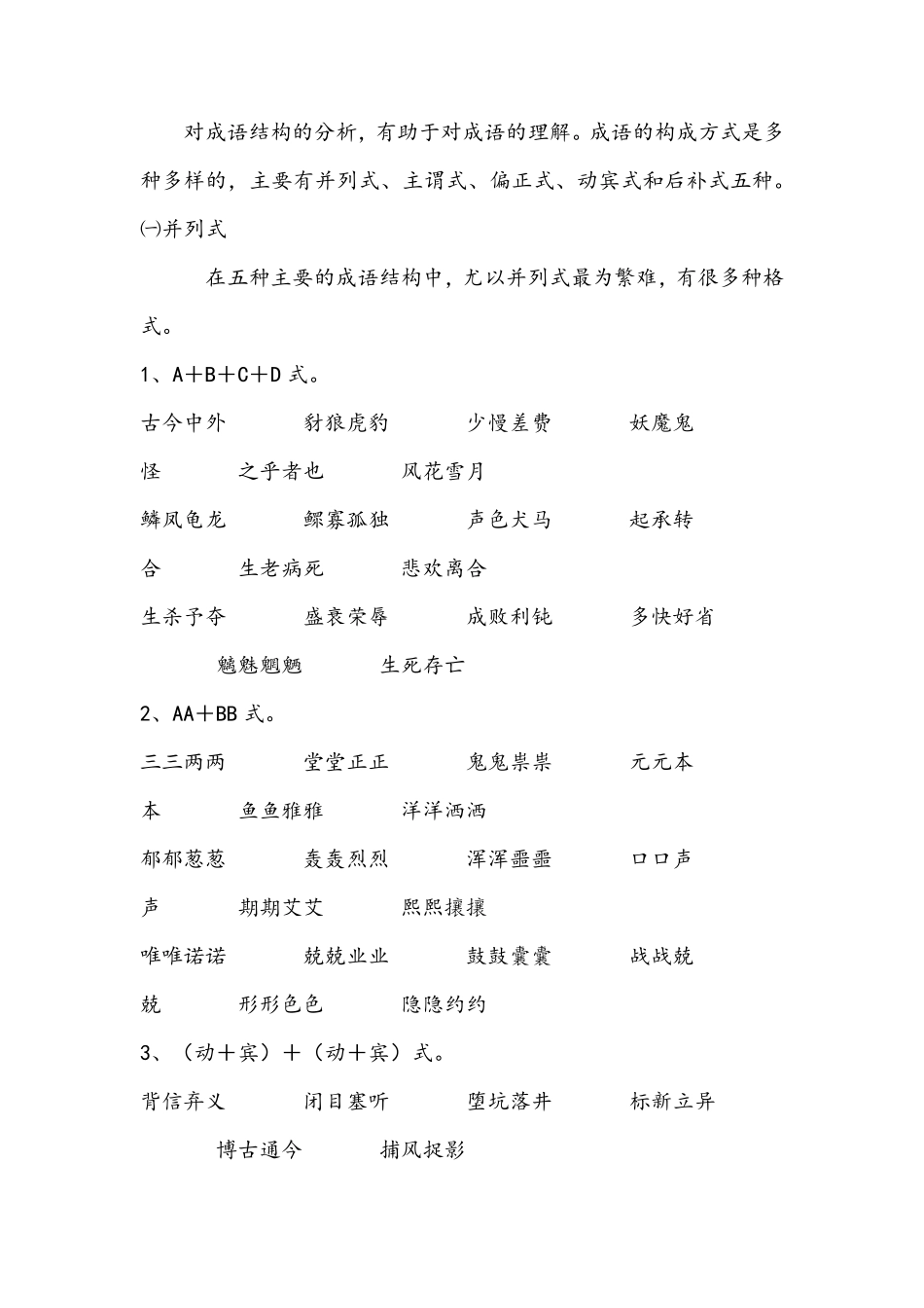 成语结构类型_第1页