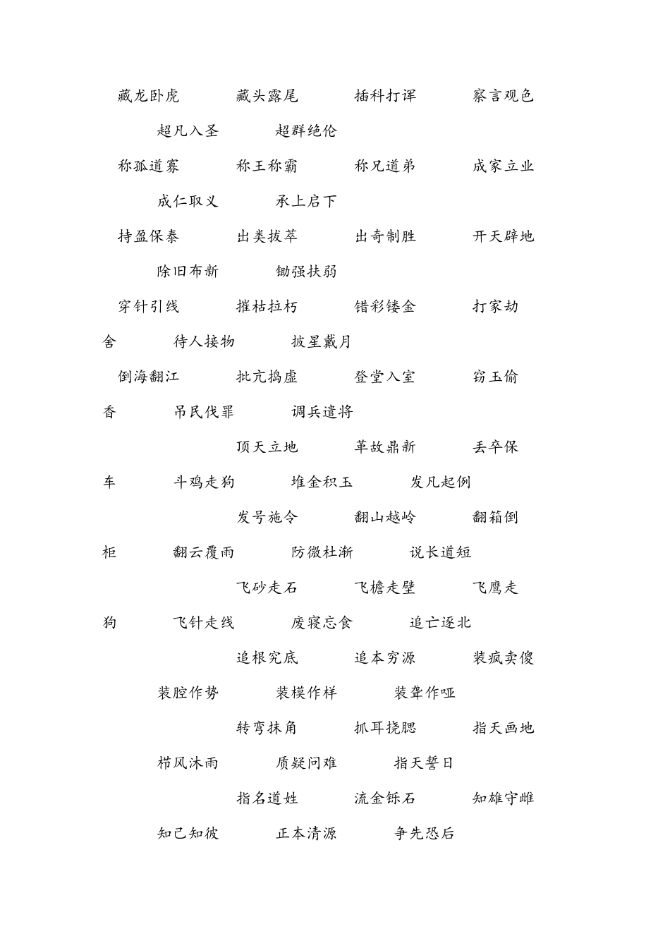 成语结构类型_第2页