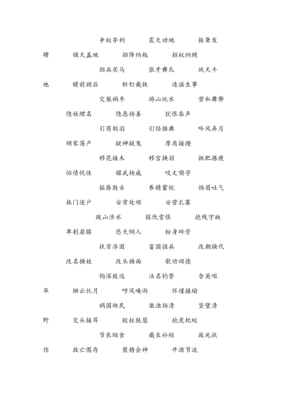 成语结构类型_第3页