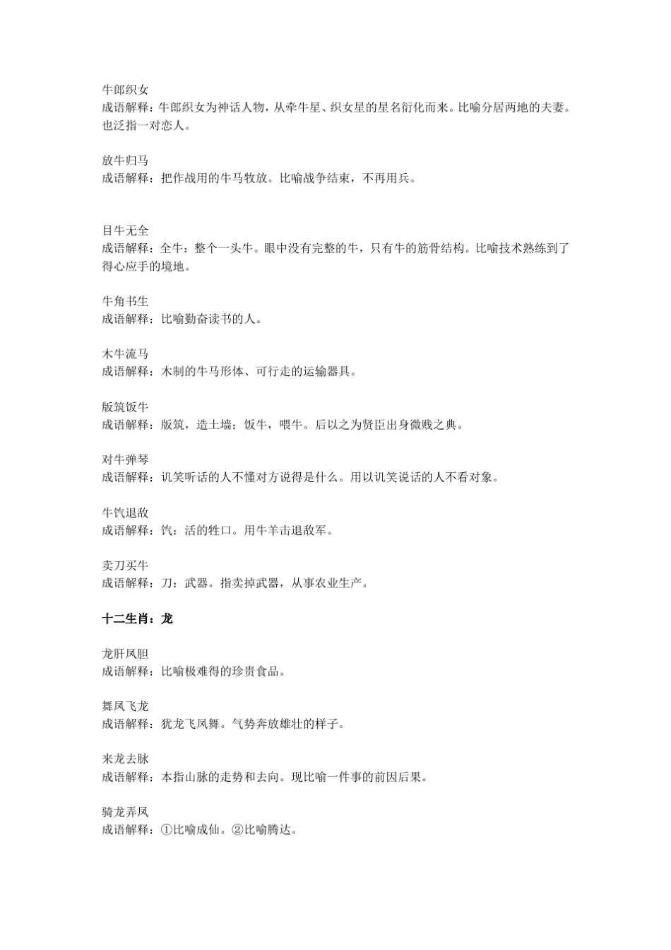 成语网提供十二生肖成语大全解释及典故_第2页