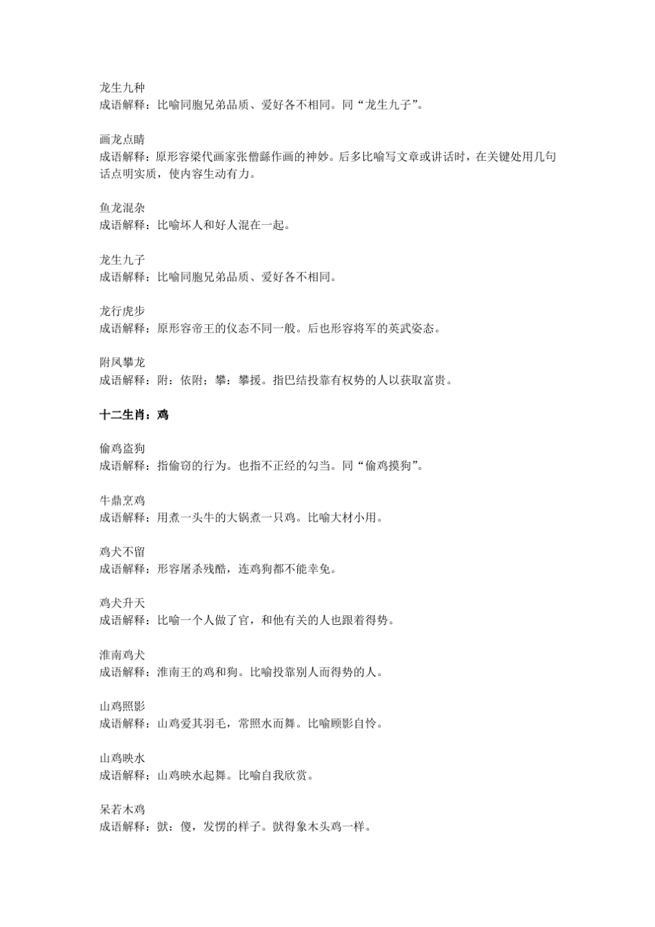 成语网提供十二生肖成语大全解释及典故_第3页