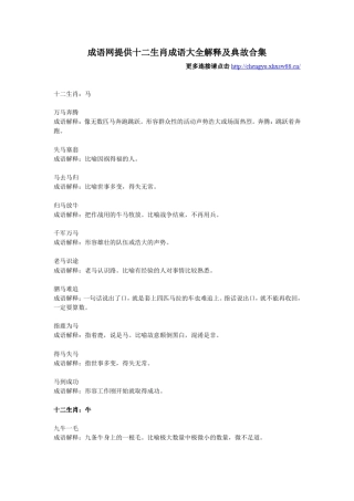 成语网提供十二生肖成语大全解释及典故