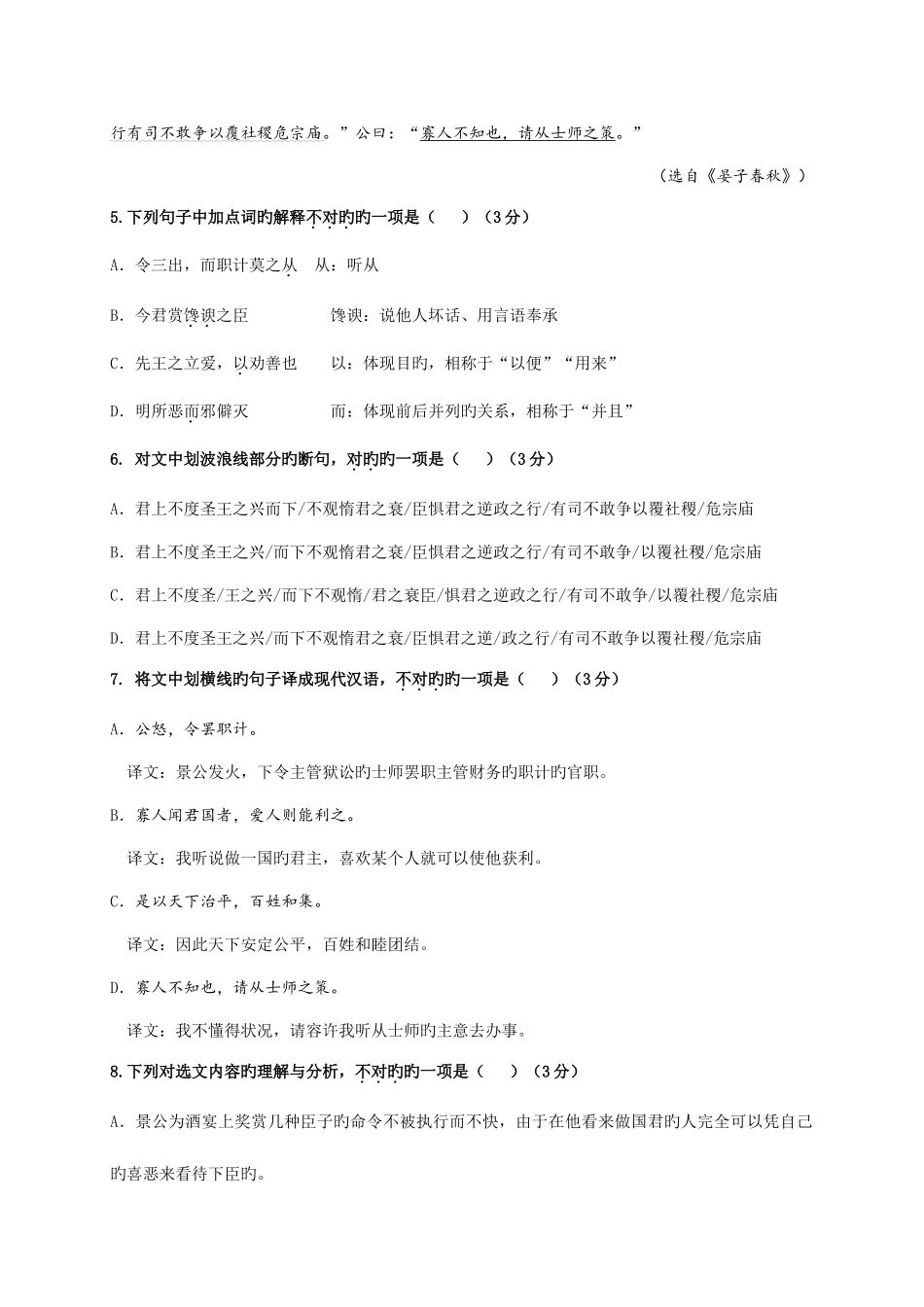 2025年福州一中自主招生面向福州以外地区试题语文试卷_第3页