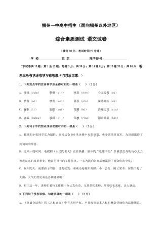 2025年福州一中自主招生面向福州以外地区试题语文试卷