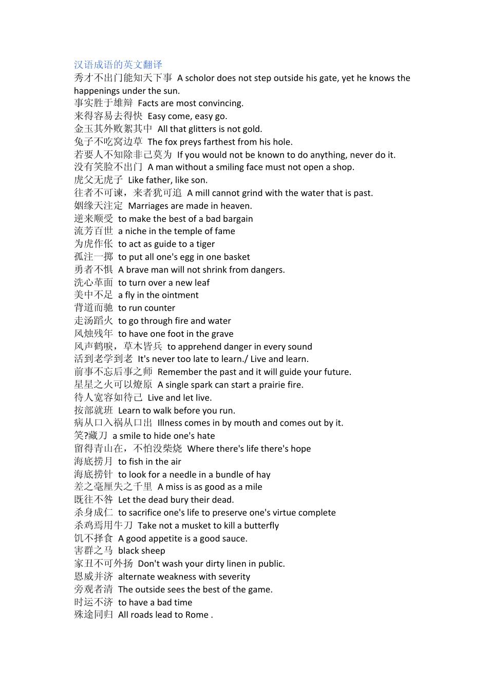 成语英语翻译_第1页