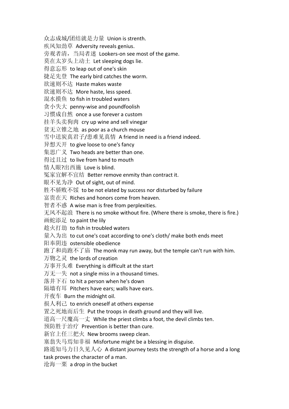 成语英语翻译_第2页