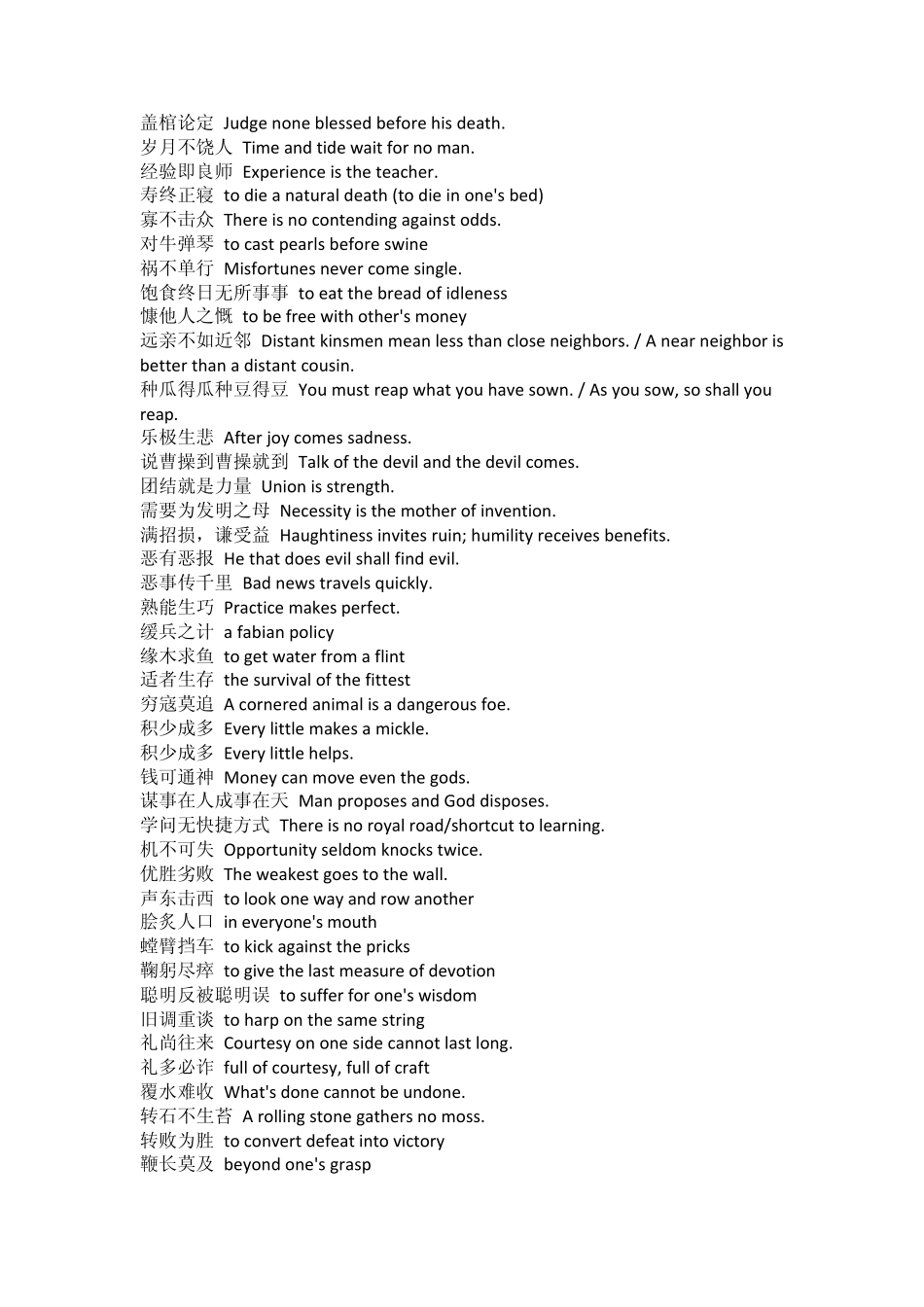 成语英语翻译_第3页