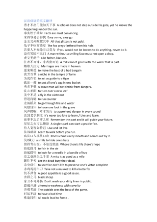 成语英语翻译