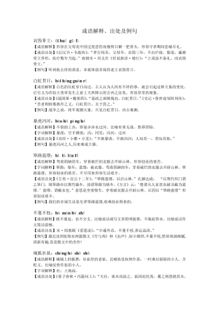 成语解释及出处