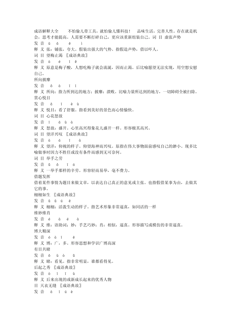 成语解释大全_第1页