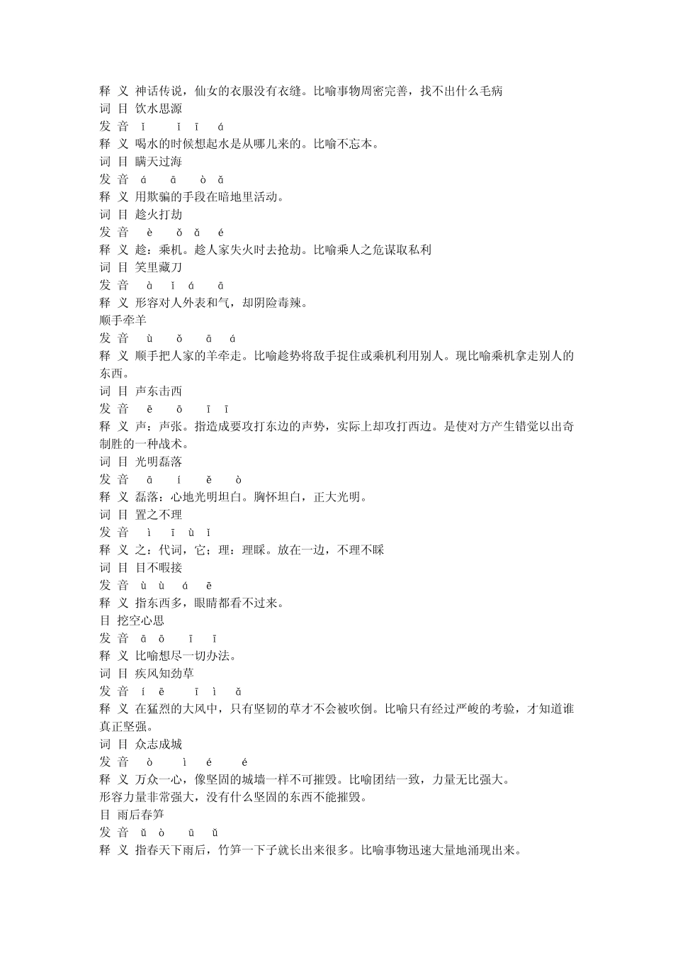 成语解释大全_第2页