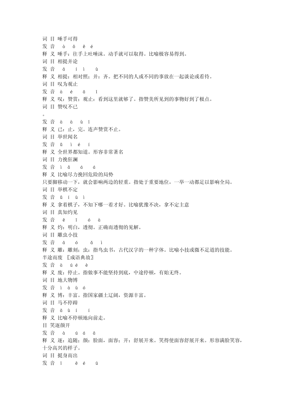 成语解释大全_第3页