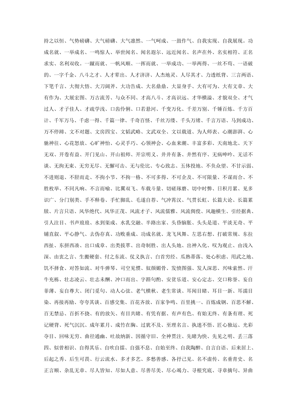 成语词汇集合_第1页