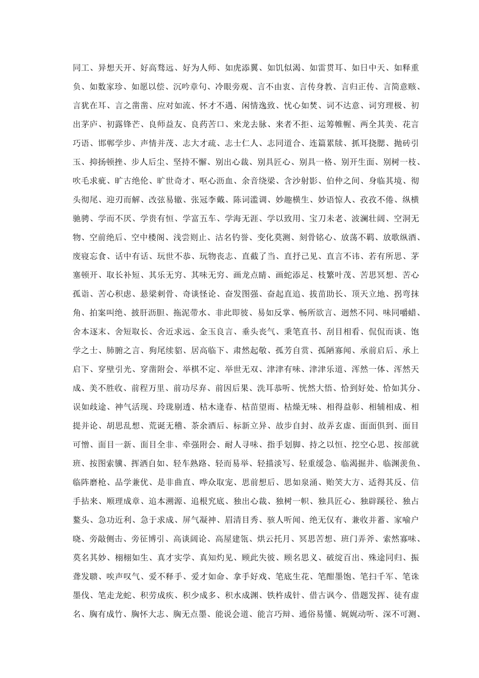 成语词汇集合_第2页