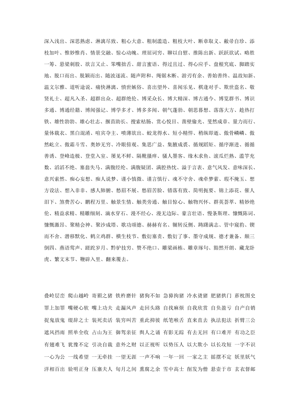 成语词汇集合_第3页