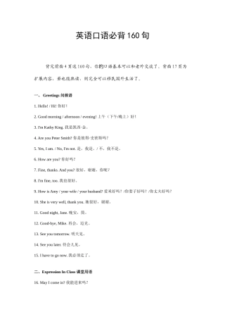 2025年英语口语必背160句