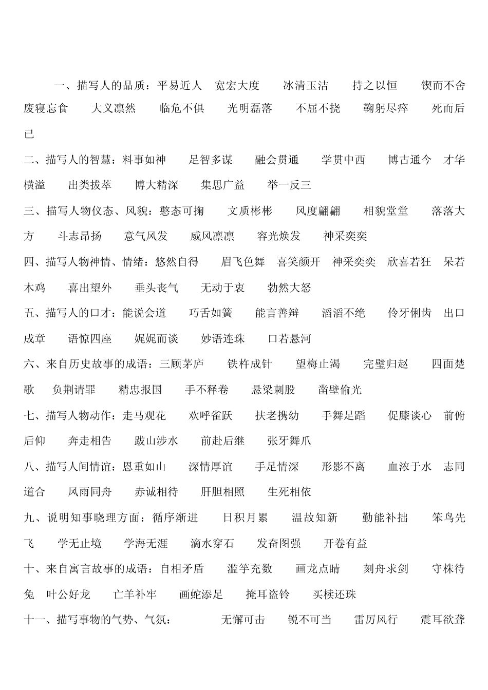 成语词组大全_第1页