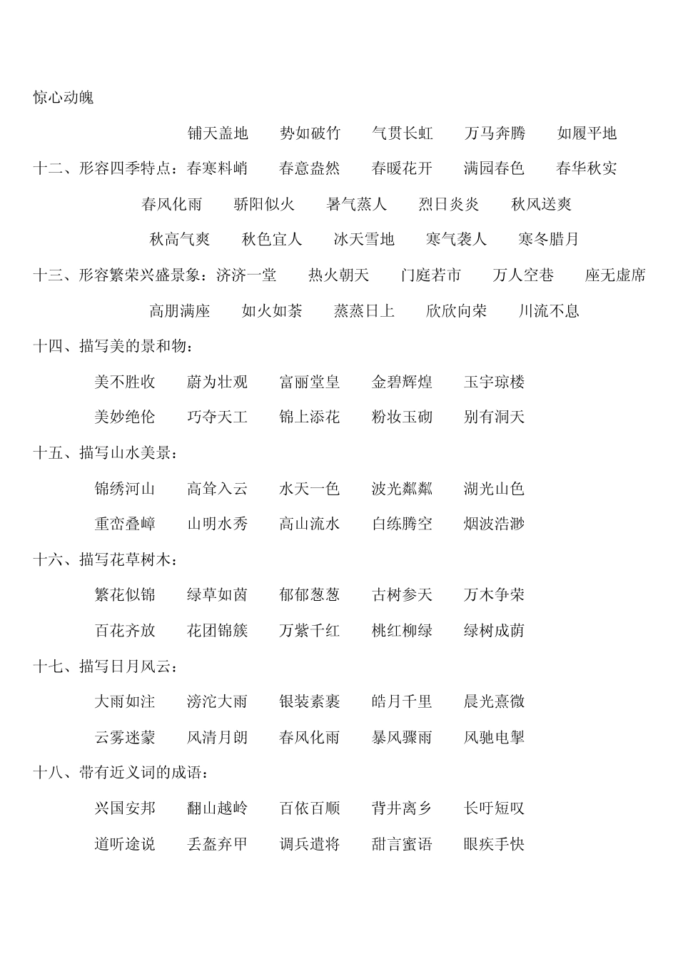 成语词组大全_第2页